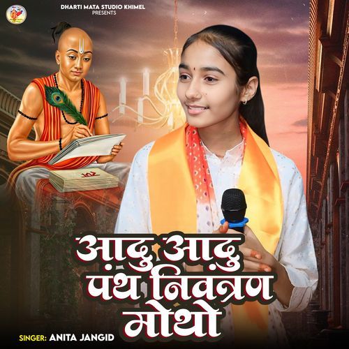 Aadu Aadu Panth Nivantran Motho