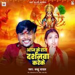 Aaj Ke Rat Darshanwa Kareke
