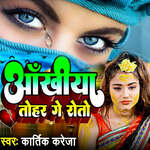 Aakhiya Tohar Ge Roto