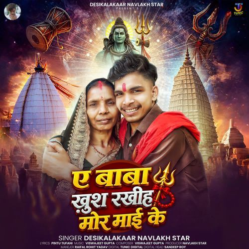 Ae Baba Khush Rakhiha Mor Maai Ke