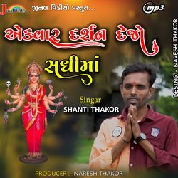 Aekvar Darsan Dejo Sadhi Maa