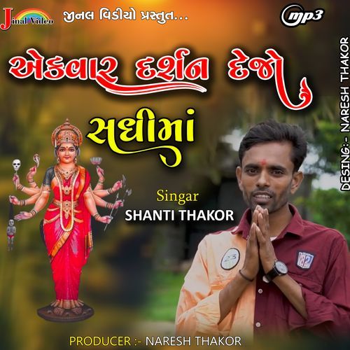 Aekvar Darsan Dejo Sadhi Maa
