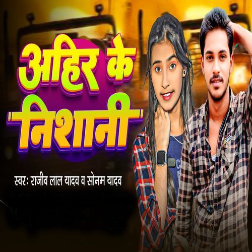 Ahir Ke Nishani
