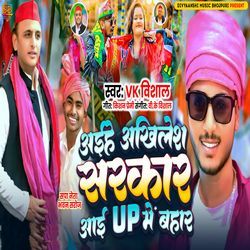 Aihe Akhilesh Sarkar aai UP Me Bahar