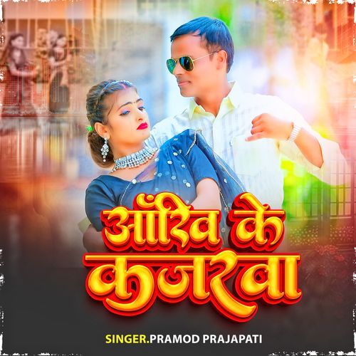 Ankhi Ke Kajarwa