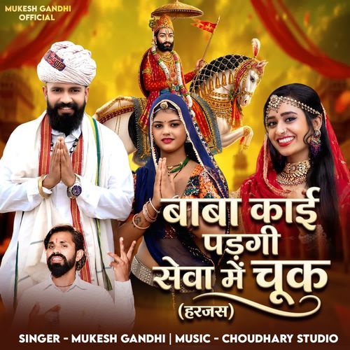Baba Kai Padgi Seva Me Chuk