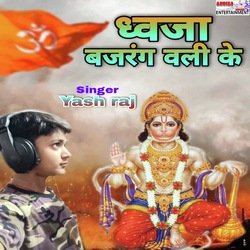 bajrang vali ke dhawja (maithili)-SV4uUENBBl0