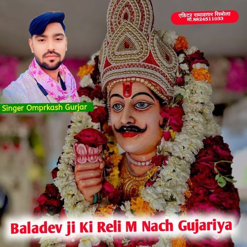 Baladev ji Ki Reli M Nach Gujariya cover art