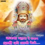 Balam Mhara Re Shyam Dhani Ko Aayo Melo