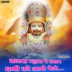 Balam Mhara Re Shyam Dhani Ko Aayo Melo