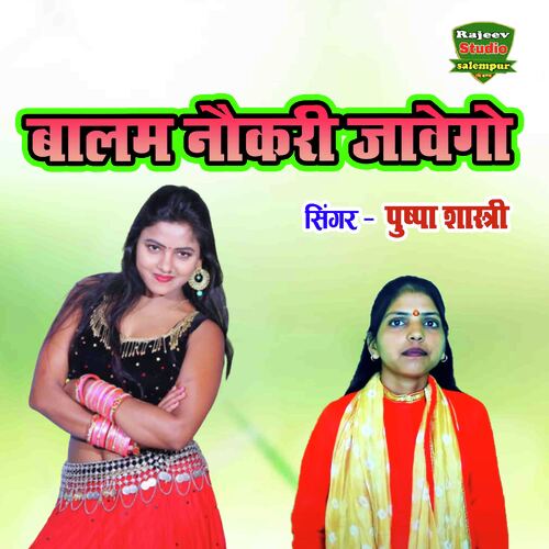 Balam Naukari Javego