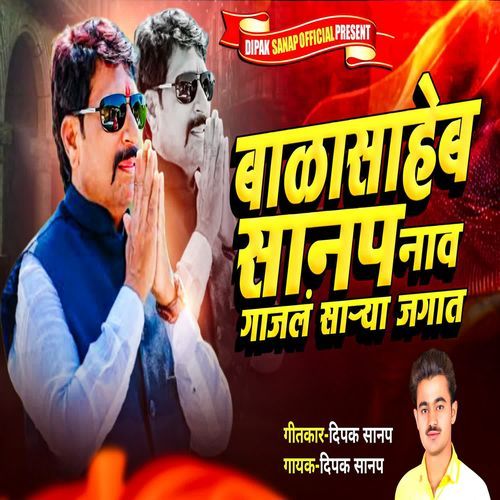 Balasaheb Sanap Nav Gajal Sarya Jagat