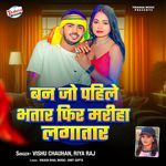 Ban Jo Pahile Bhatar Phir Mariha Lagatar