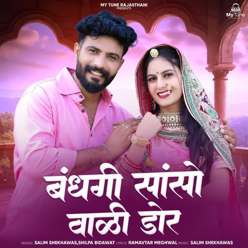 Bandhgi Sanso Wali Dor