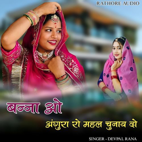 Banna o angura ro mahal chunay do