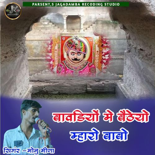 Bawdiyo Mai Baithiyo Mahro Babo