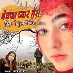 Bewafa Pyar Tera Dil Se Bhulau Kaise