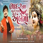 Bhadar Na Bhakto Aaya Mari Ambe Maa