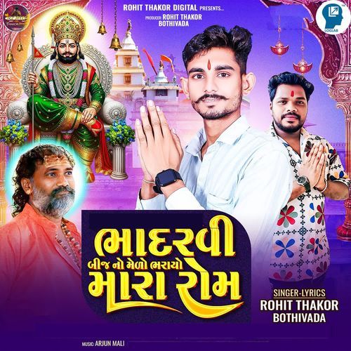 Bhadarvi Beej No Melo Bharayo Mara Rom