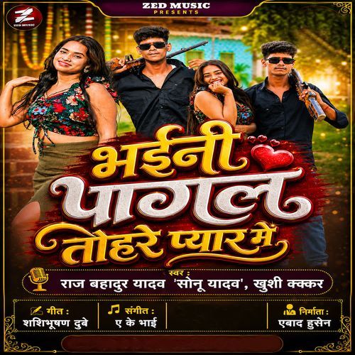 Bhaini Pagal Tohre Pyar Me