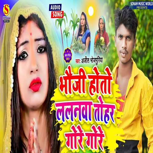 Bhauji Hotau Lalanawa Tohar Gore Gore (Magahi)