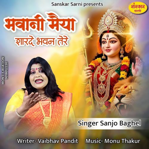 Bhawani Maiya Sharde Bhuwan Tere