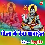 Bhola Ke Deda Mobail