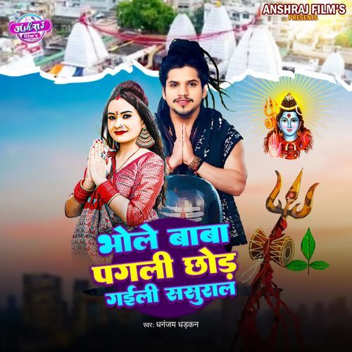 Bhole Baba Pagli Chhori Gaili Sasural