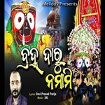 Bhrama Daru Namami