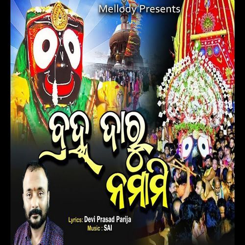 Bhrama Daru Namami