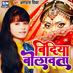 Bindiya Bolawata (Bhojpuri)-AR0TfQdlX2A