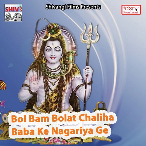 Bhole Baba Par Jalava Chadhayenge