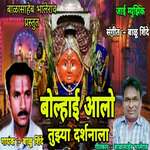 Bolhai Aalo Tujhya Darshanala