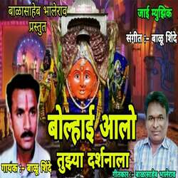 Bolhai Aalo Tujhya Darshanala