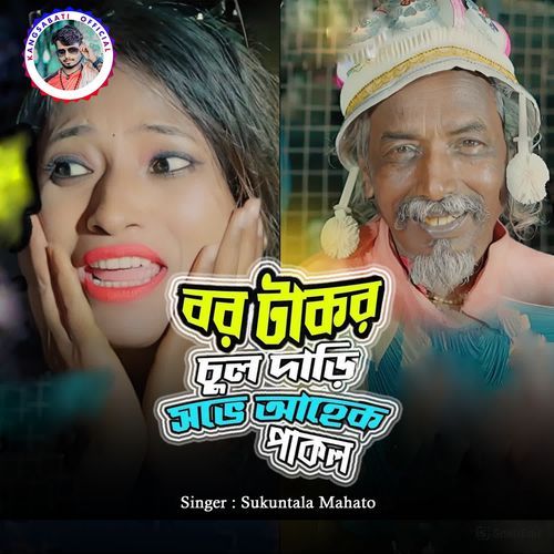 Bor Takor Chul Dari Sobhe Ahek Pakol