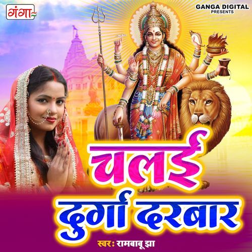 Chalai Durga Darbar (Studio)