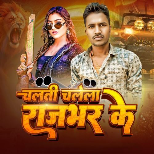 Chalti Chalela Rajbhar Ke