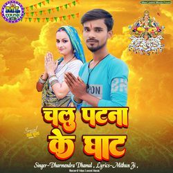 Chalu Bhauji Patna Ke Ghat