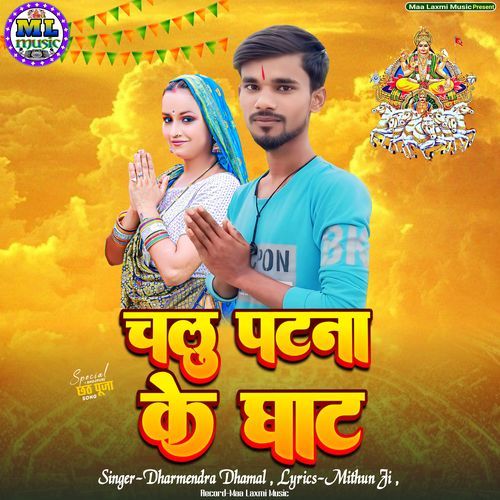 Chalu Bhauji Patna Ke Ghat