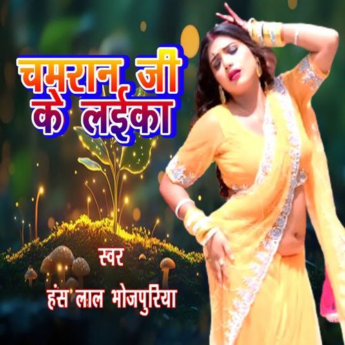 Chamar Ji Ke Laika