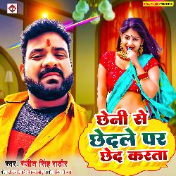 Chhaini Se Chhedale Par Chhed Karata-PRsmRyx-Xwo