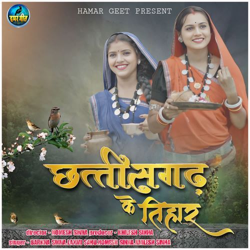 Chhattisgarh Ke Tihar