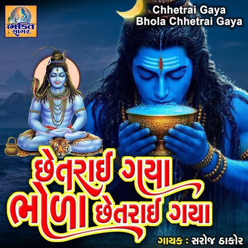 Chhetrai Gaya Bhola Chhetrai Gaya