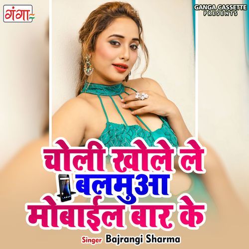 Choli Khole Le Balmua Mobile Baar Ke (Studio)