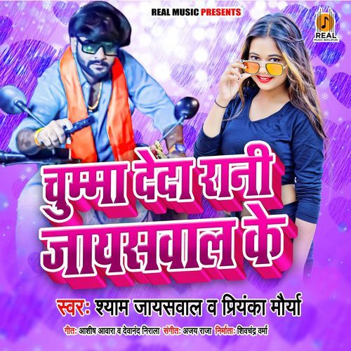 Chuma Deda Rani Jaiswal Ke