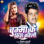 Chumma Ke Kiss Kaheli