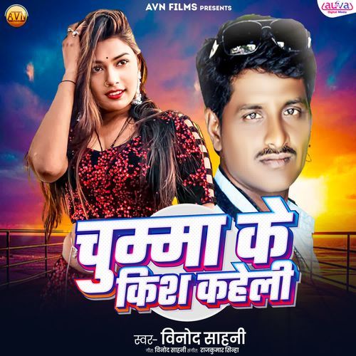 Chumma Ke Kiss Kaheli