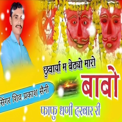 Chuwarya M Baithyo Maro Babo Fafu Dhani Darbar Ri