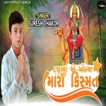 Dashama Ae Kholya Mara Kismat