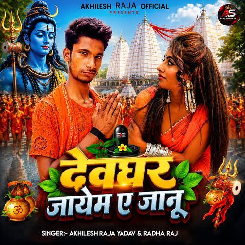 Devghar Jaim Ye Janu